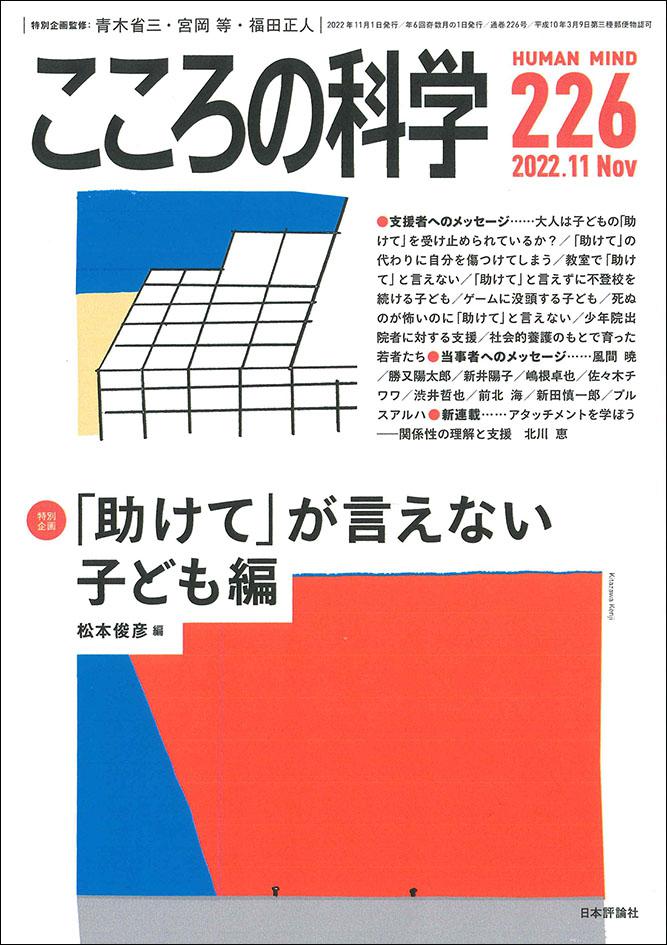 こころの科学　日本評論社　47冊まとめ売り