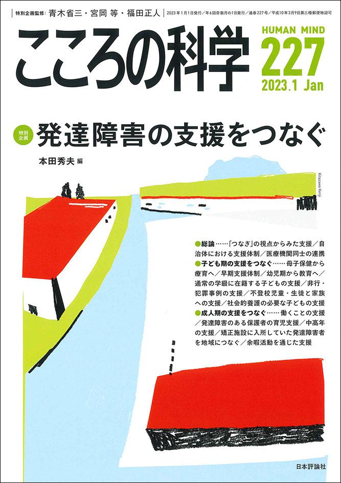 こころの科学　日本評論社　47冊まとめ売り