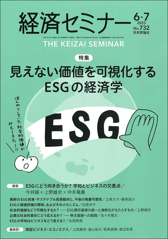 お見舞い 日経ESG 2023年7月号 i9tmg.com.br