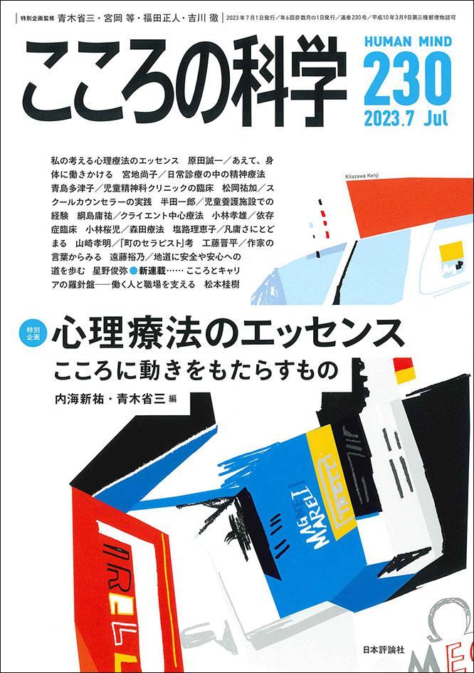 こころの科学　日本評論社　47冊まとめ売り