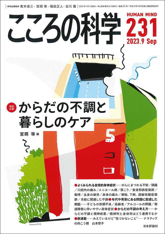 こころの科学　日本評論社　47冊まとめ売り