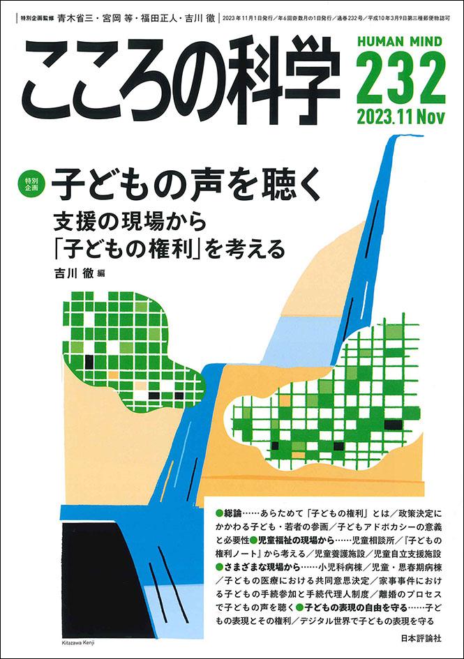 こころの科学　日本評論社　47冊まとめ売り