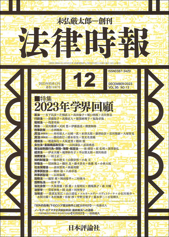 近代雇用契約法の形成 イギリス雇用契約法史研究/日本評論社/石田眞（法学）