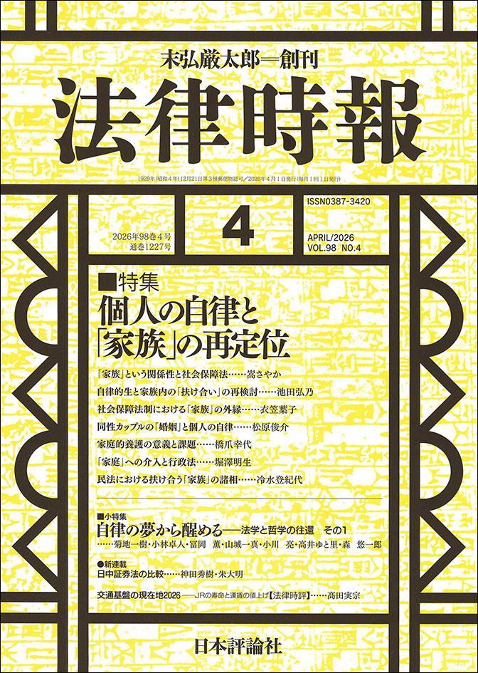 法律時報の画像の画像