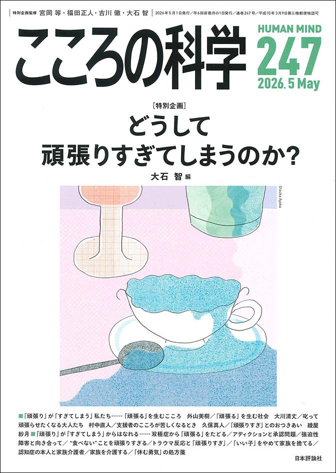 こころの科学の画像の画像