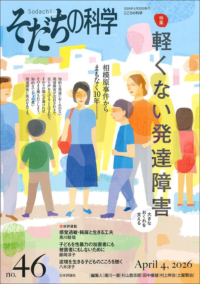 そだちの科学の画像の画像