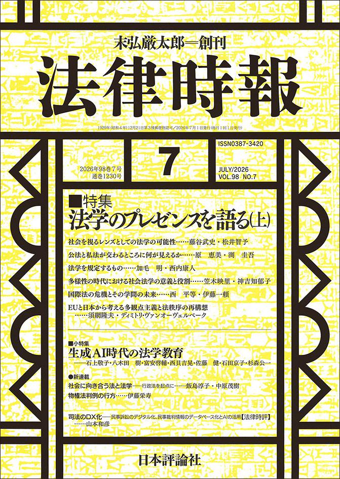 法律時報の画像の画像