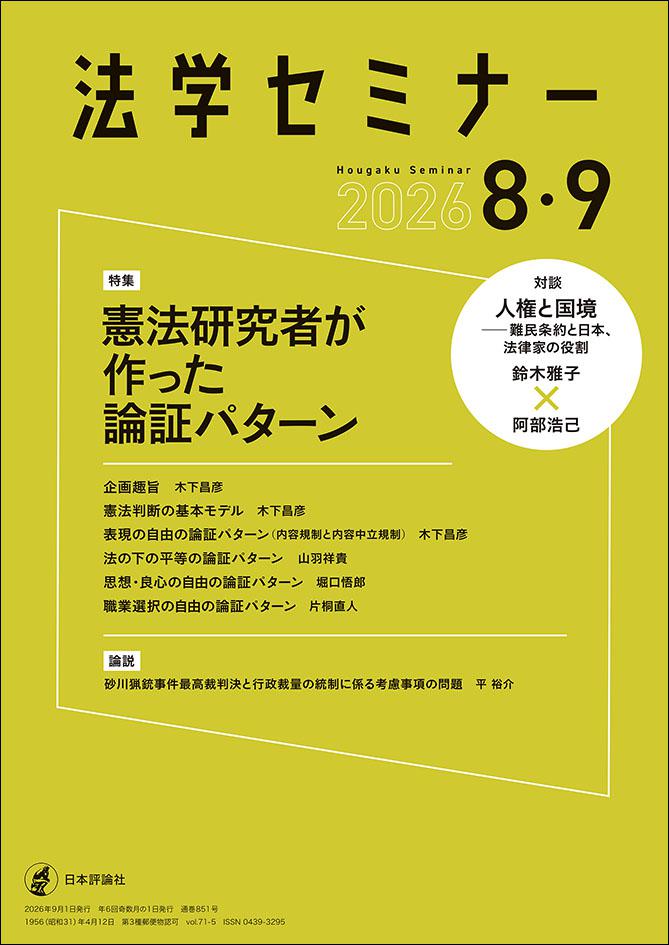 法学セミナーの画像の画像