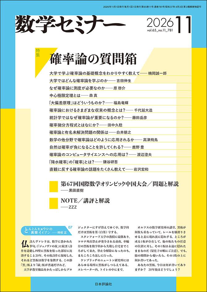 数学セミナーの画像の画像