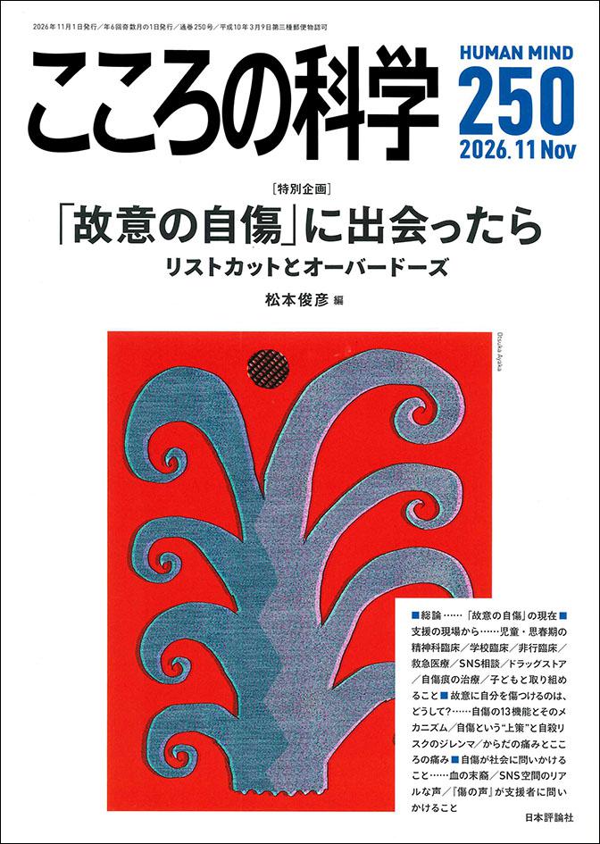 こころの科学の画像の画像