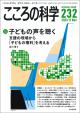 こころの科学