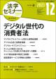 法学セミナー