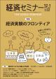 経済セミナー