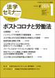 法学セミナー