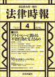 法律時報