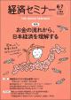 経済セミナー