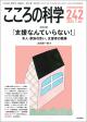 こころの科学