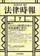 法律時報