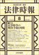 法律時報