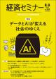 経済セミナー
