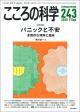 こころの科学