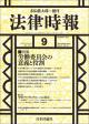 法律時報