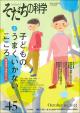 そだちの科学