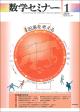 数学セミナー