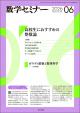 数学セミナー