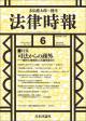 法律時報