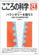 こころの科学