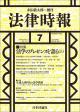 法律時報