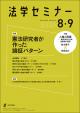 法学セミナー