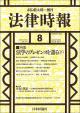 法律時報