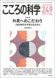 こころの科学