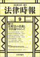 法律時報