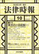 法律時報