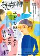 そだちの科学