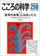 こころの科学