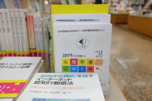 紀伊國屋新宿本店×心販研フェア_2019-2020_4