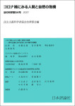 『法の科学 第54号』