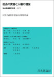 『法の科学 第56号』
