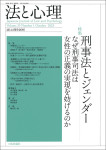 『法と心理 23巻1号』