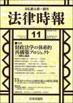 『法律時報』2019年11月号