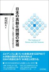 『日本の高齢化問題の実相』