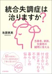 『統合失調症は治りますか？』