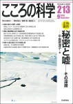 『こころの科学２１３号』