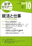 『法学セミナー2020年10月号』