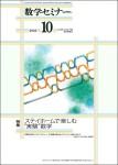 『数学セミナー2020年10月号』