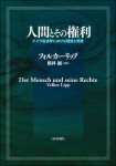 『人間とその権利』